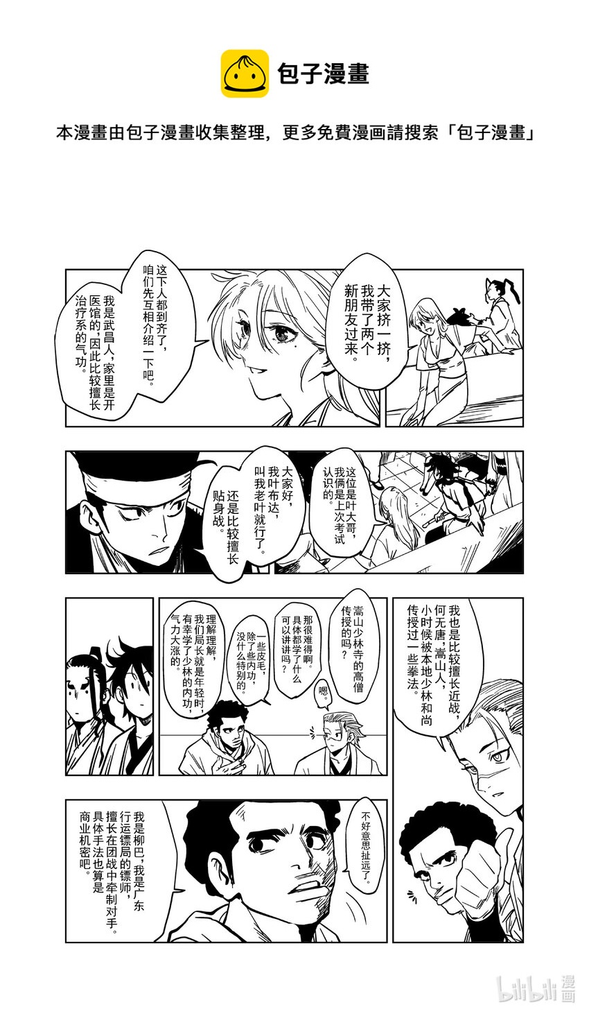 《御前剑客》第十三话 华山招待 第13页