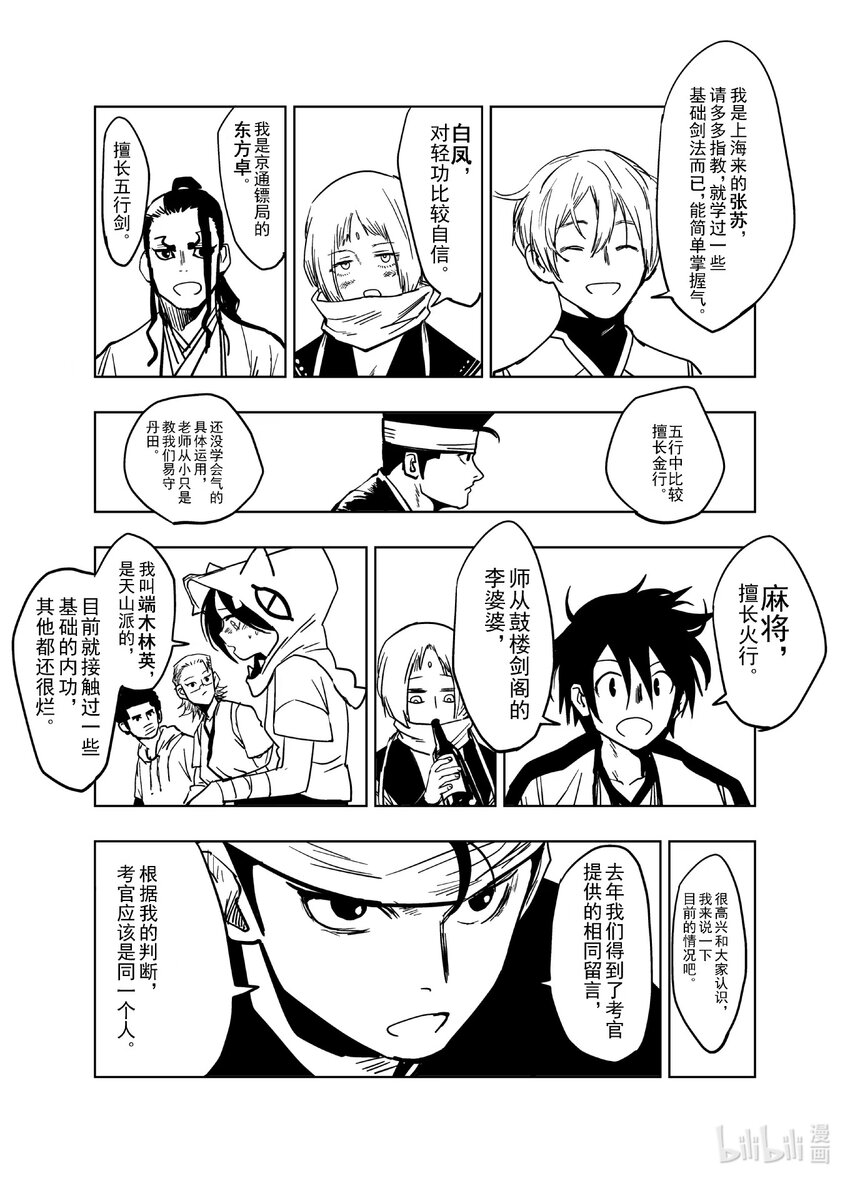 《御前剑客》第十三话 华山招待 第14页