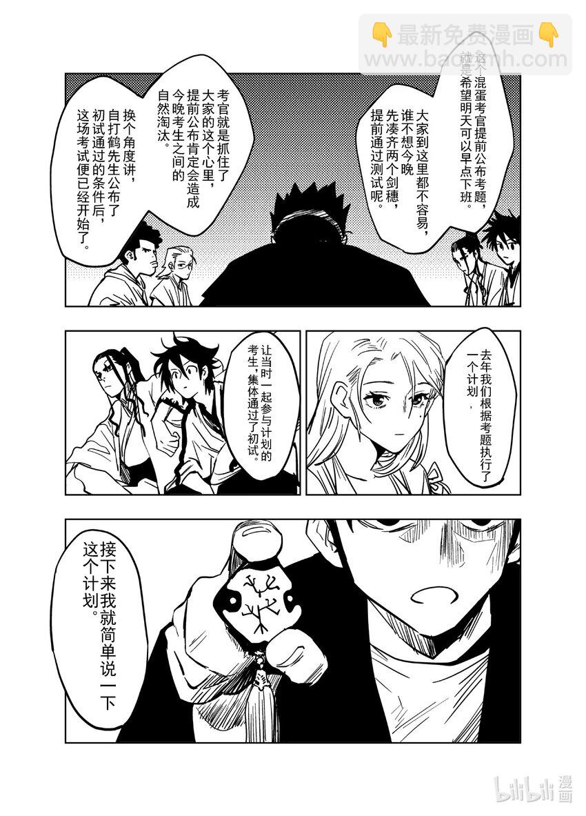 《御前剑客》第十三话 华山招待 第15页