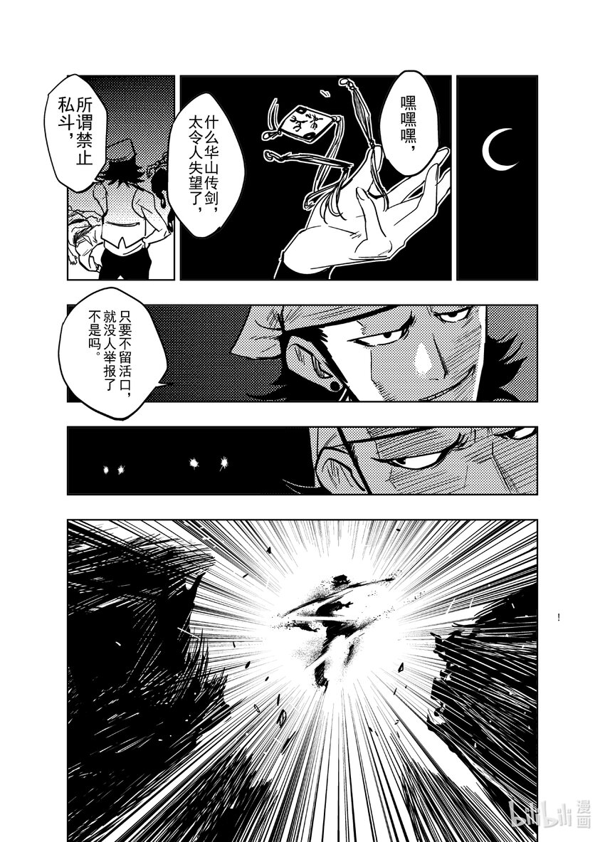 《御前剑客》第十三话 华山招待 第16页