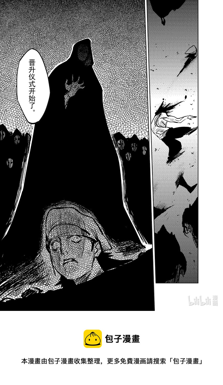 《御前剑客》第十三话 华山招待 第17页