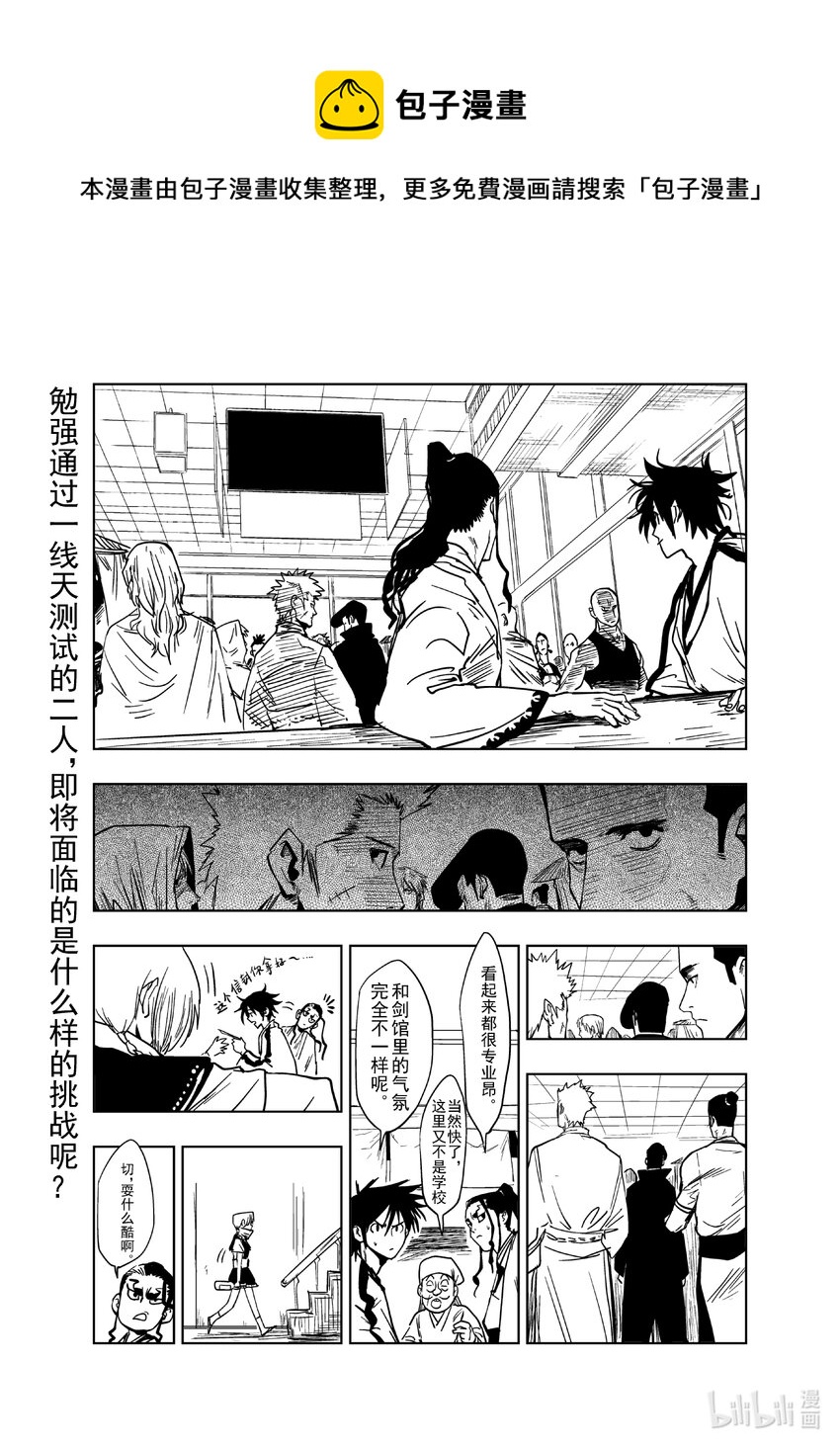 《御前剑客》第十三话 华山招待 第1页