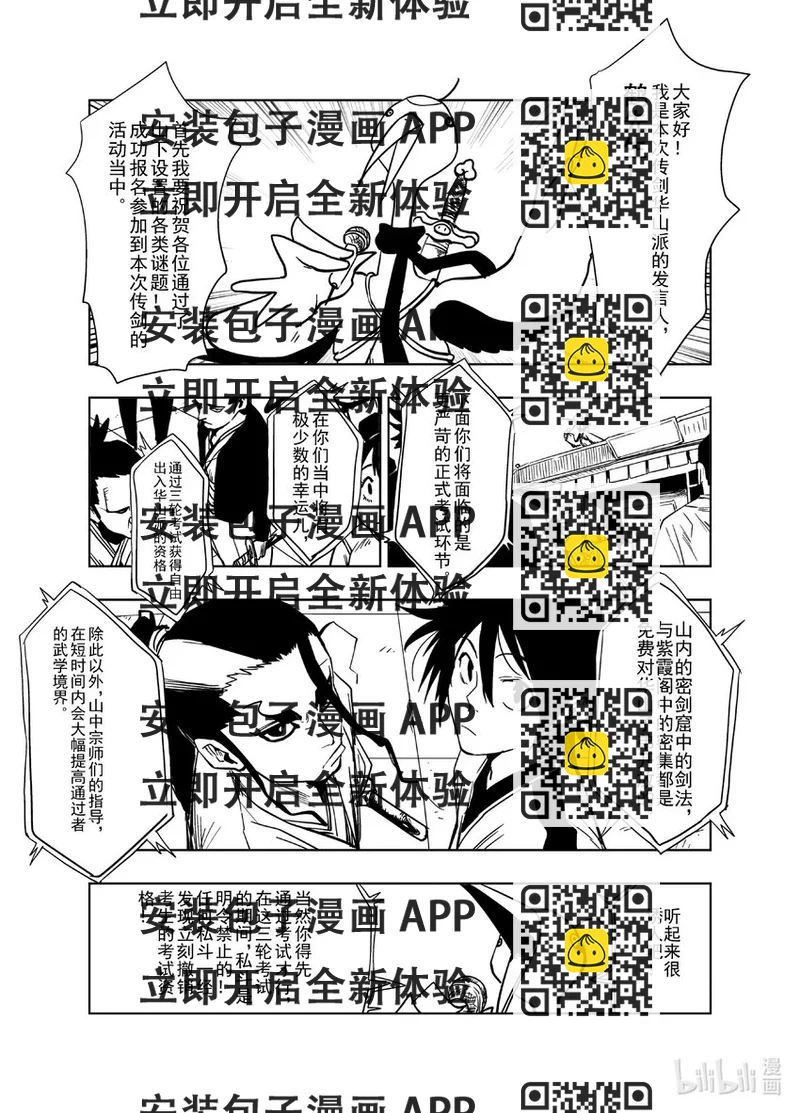 《御前剑客》第十三话 华山招待 第2页