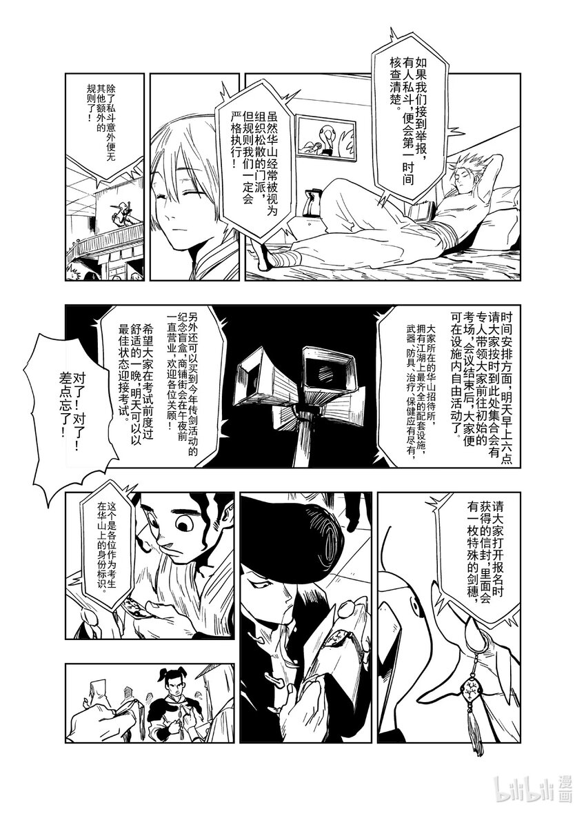 《御前剑客》第十三话 华山招待 第3页