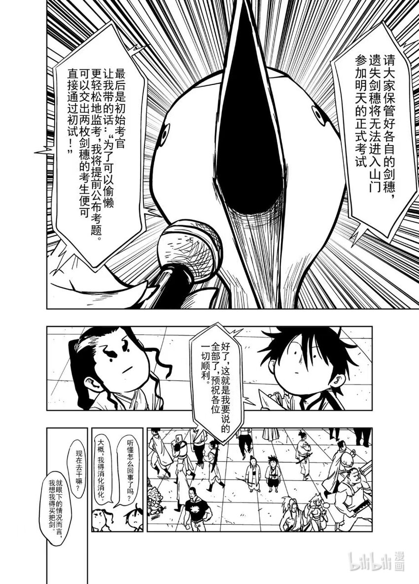 《御前剑客》第十三话 华山招待 第4页