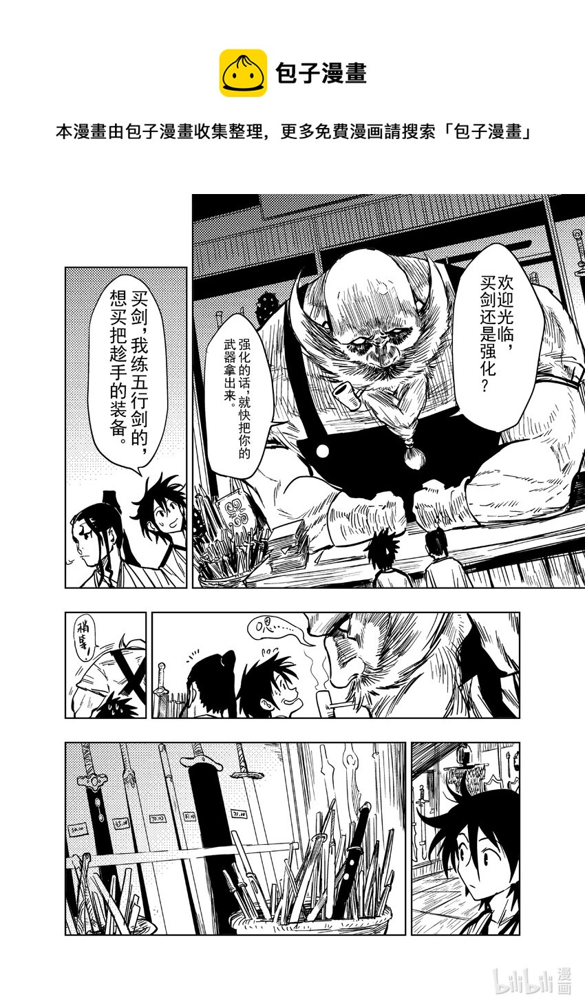 《御前剑客》第十三话 华山招待 第5页