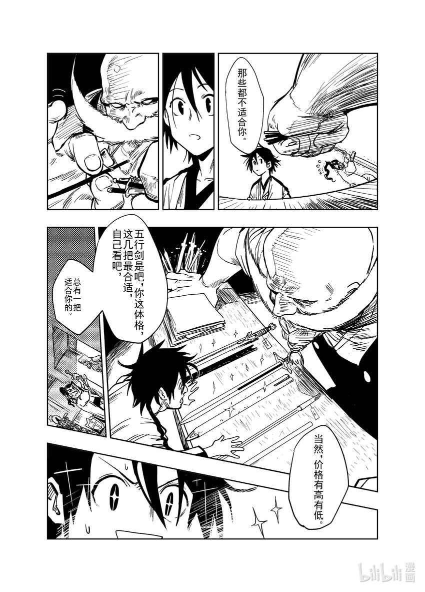 《御前剑客》第十三话 华山招待 第6页