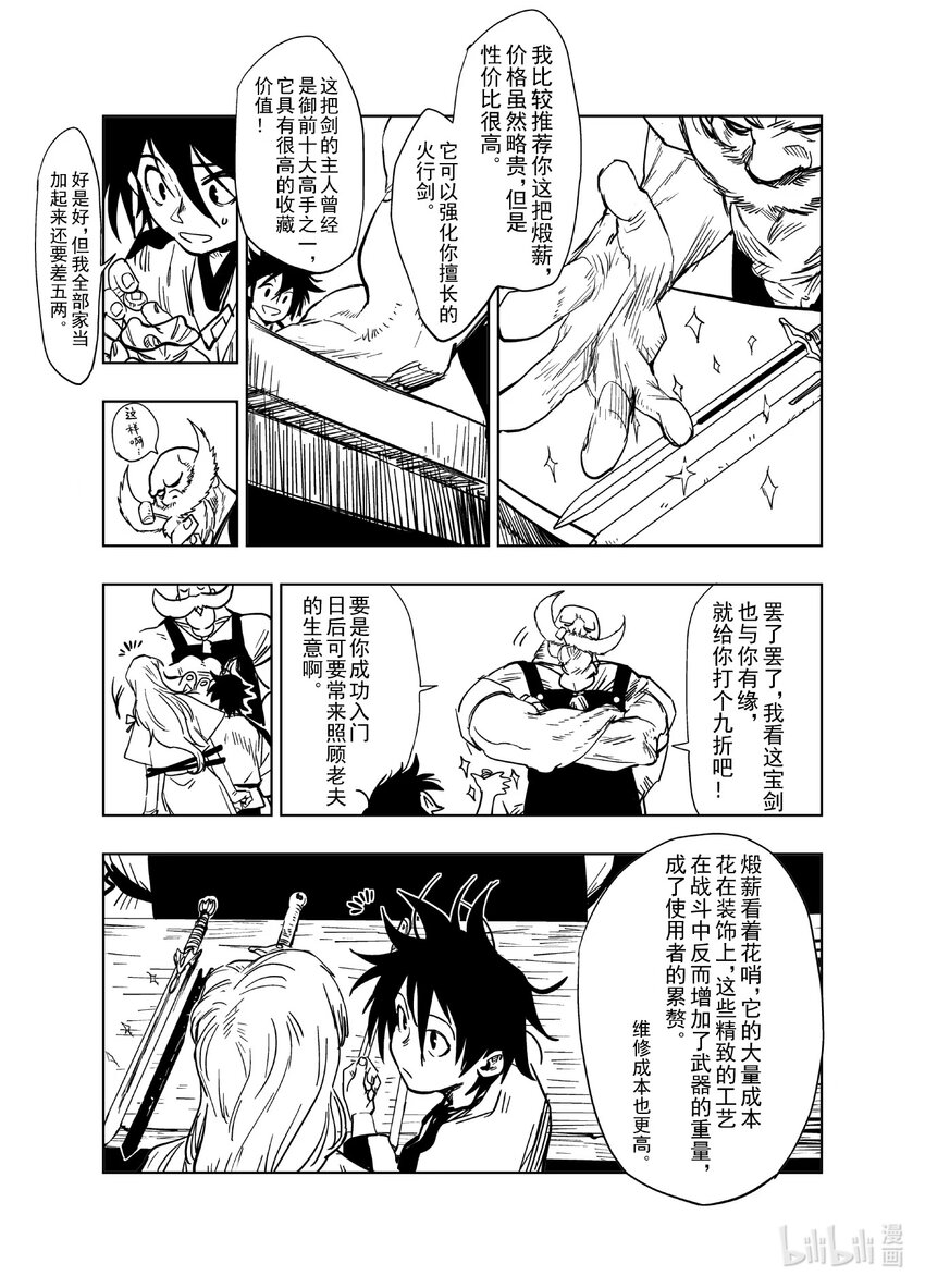 《御前剑客》第十三话 华山招待 第7页