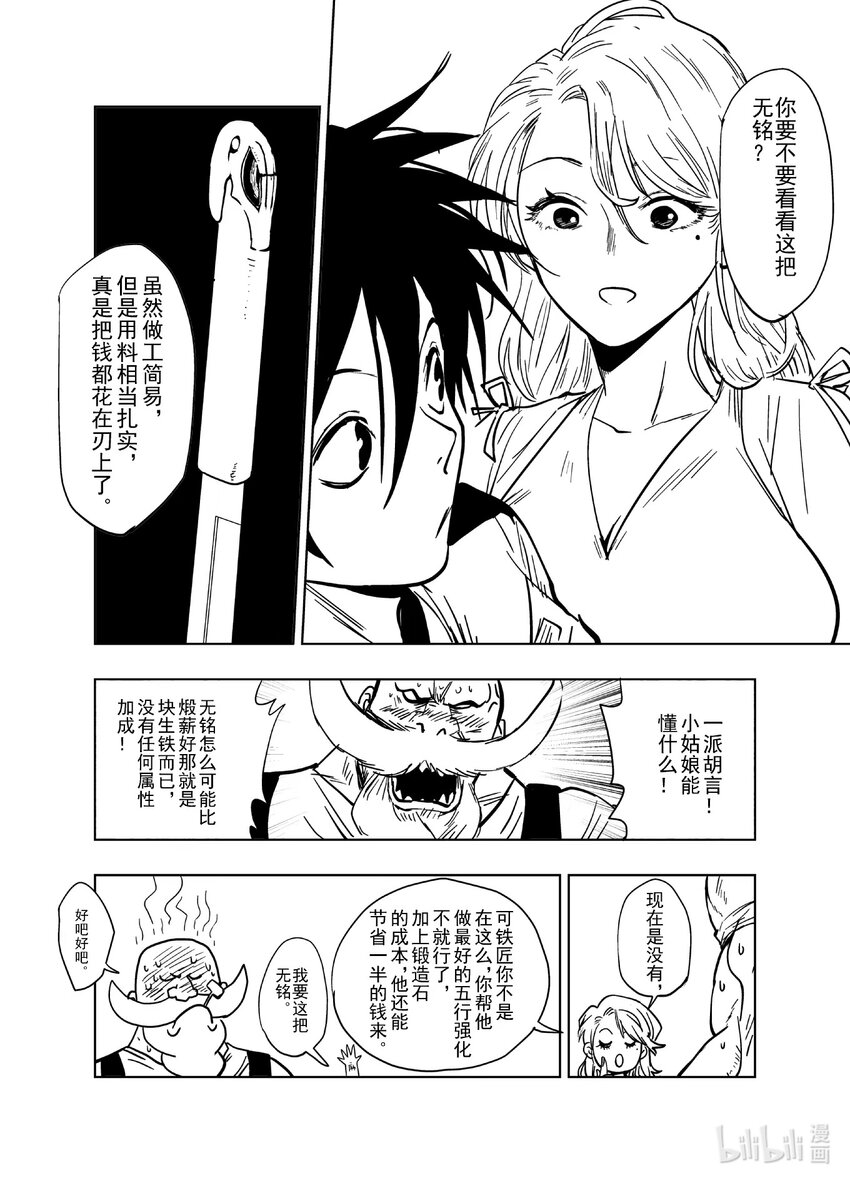 《御前剑客》第十三话 华山招待 第8页