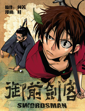 《御前剑客》漫画封面图 - tl漫画