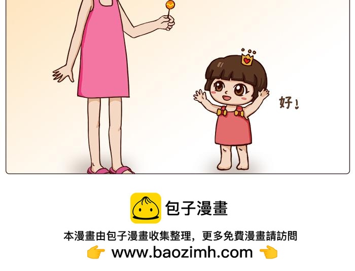 《朵朵养成手册》我好像误会了什么 第20页