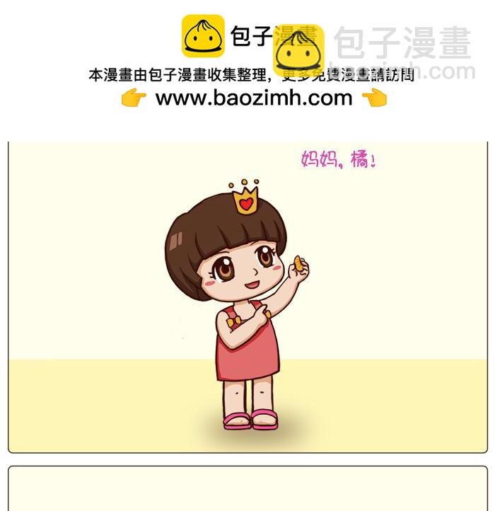 《朵朵养成手册》我好像误会了什么 第2页