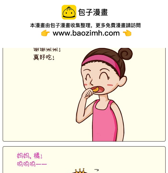 《朵朵养成手册》我好像误会了什么 第3页