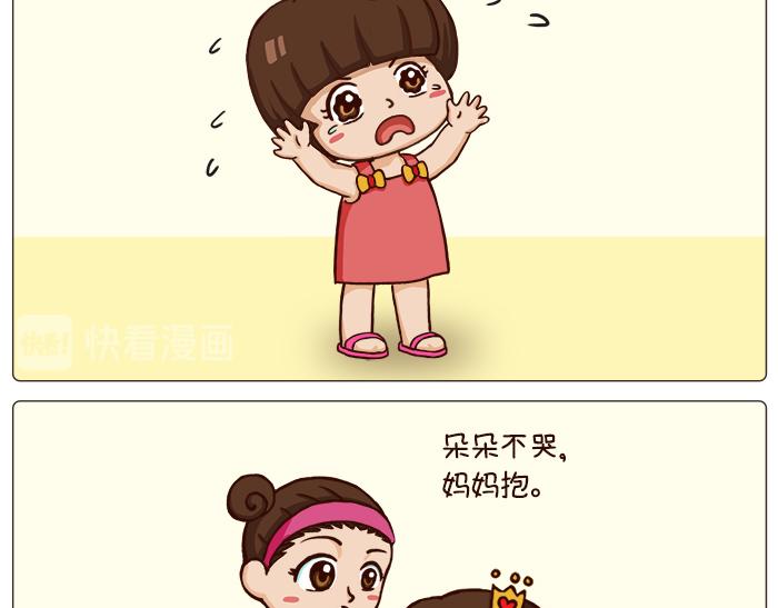 《朵朵养成手册》我好像误会了什么 第4页