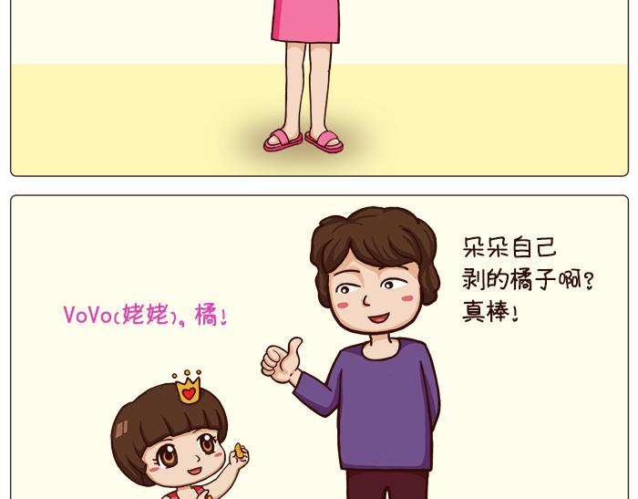 《朵朵养成手册》我好像误会了什么 第7页