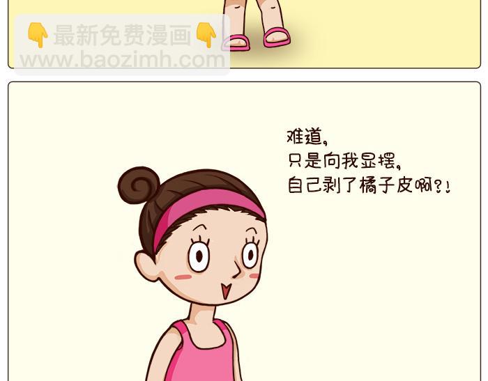 《朵朵养成手册》我好像误会了什么 第9页