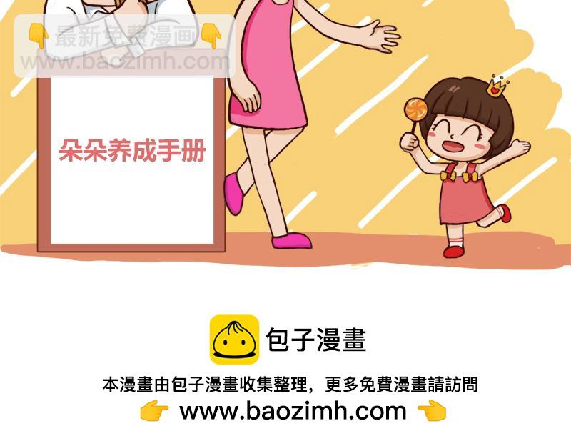 《朵朵养成手册》朵朵爸爸看娃 第14页