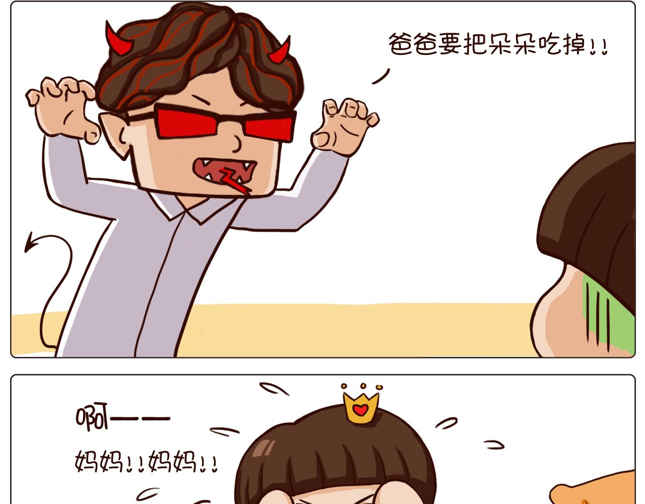 《朵朵养成手册》朵朵爸爸看娃 第4页