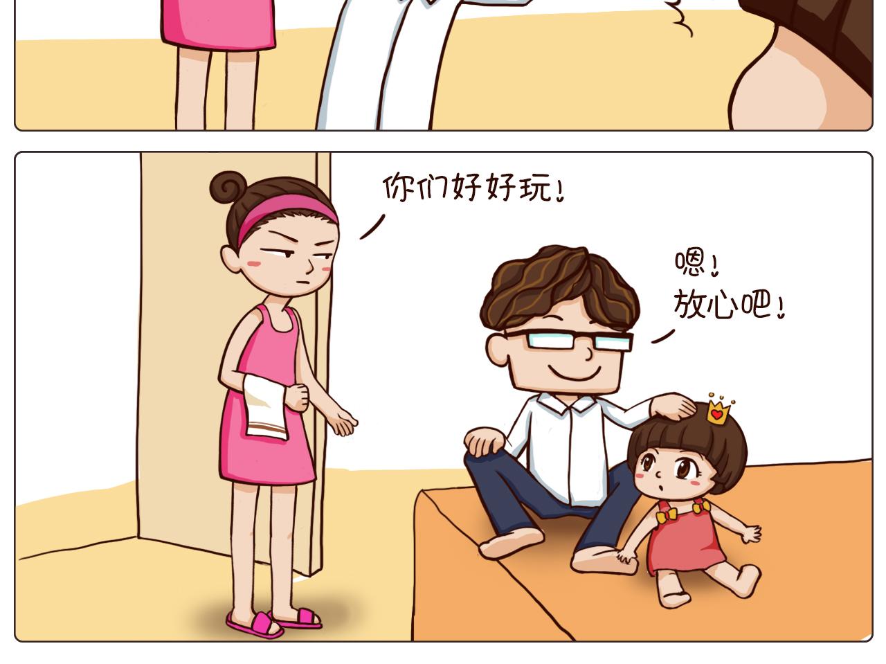 《朵朵养成手册》朵朵爸爸看娃 第6页