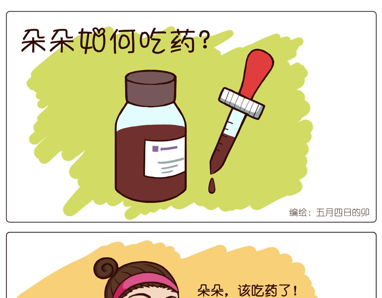 《朵朵养成手册》朵朵爸爸看娃 第7页