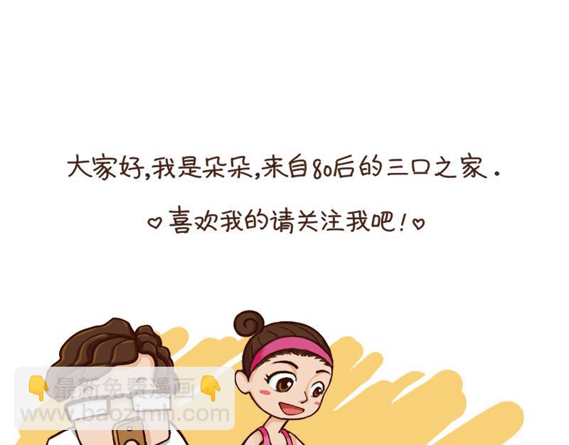 《朵朵养成手册》朵朵的饼干 第13页