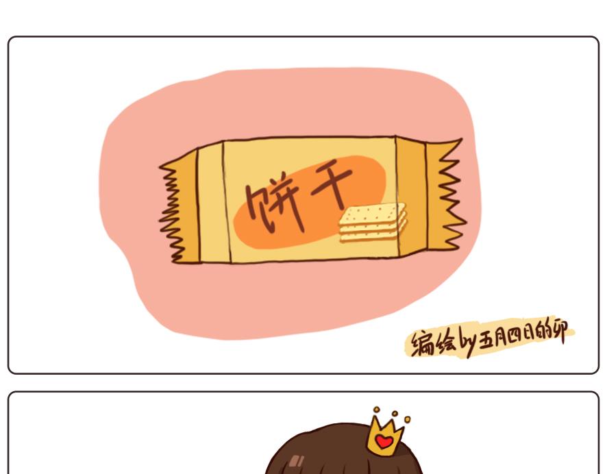 《朵朵养成手册》朵朵的饼干 第1页