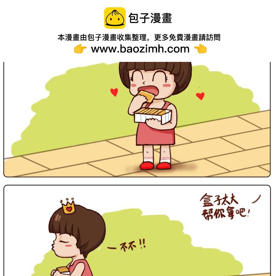 《朵朵养成手册》朵朵的饼干 第2页