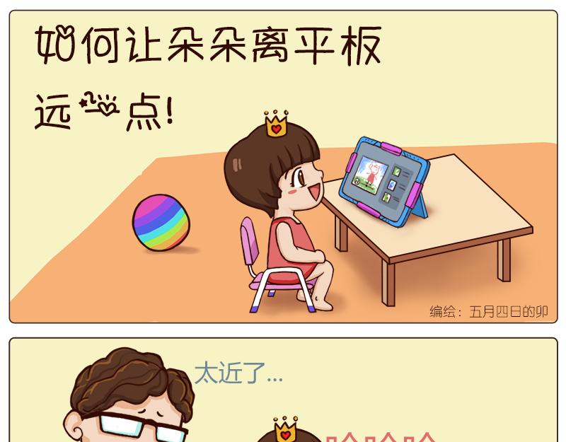 《朵朵养成手册》朵朵的饼干 第7页