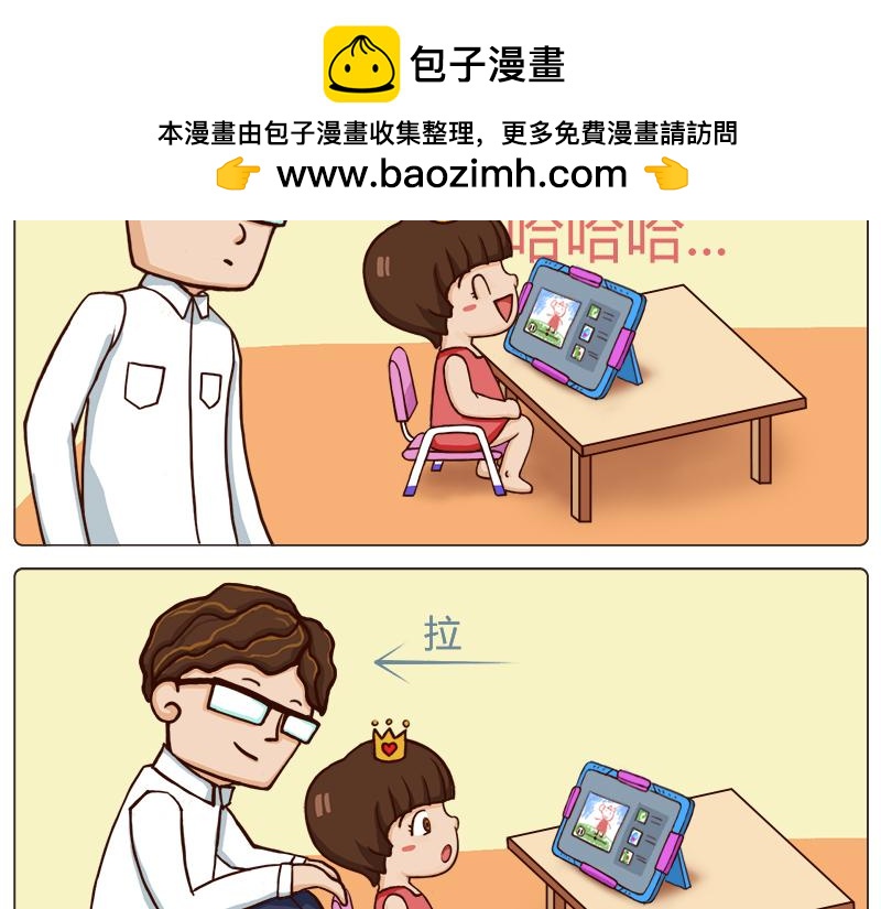 《朵朵养成手册》朵朵的饼干 第8页