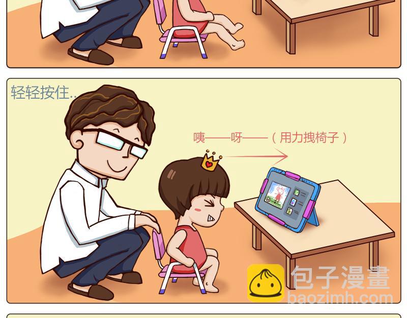 《朵朵养成手册》朵朵的饼干 第9页