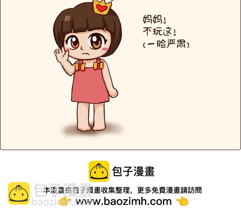 《朵朵养成手册》啊？原来只是个屁？ 第11页