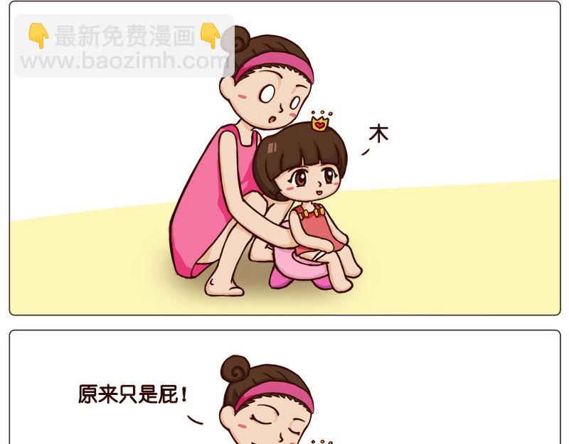 《朵朵养成手册》啊？原来只是个屁？ 第4页