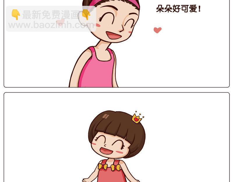 《朵朵养成手册》啊？原来只是个屁？ 第7页
