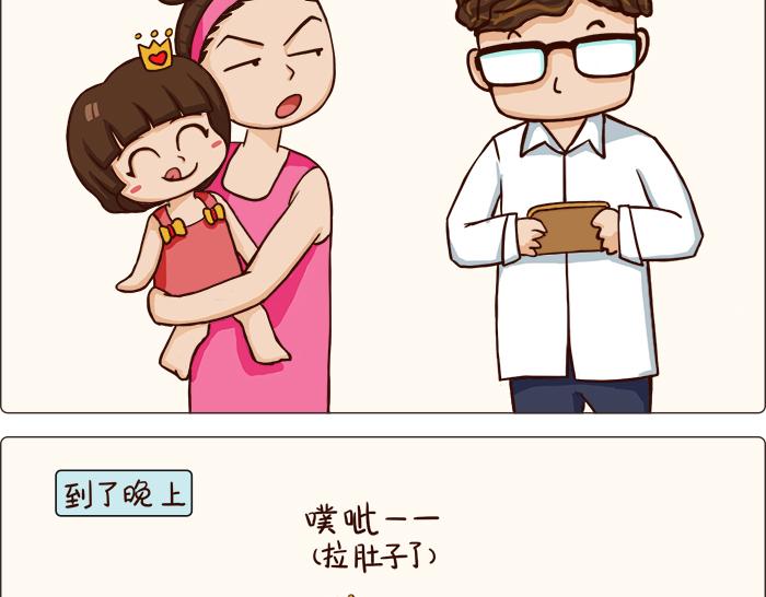 《朵朵养成手册》冰冰糕 第12页
