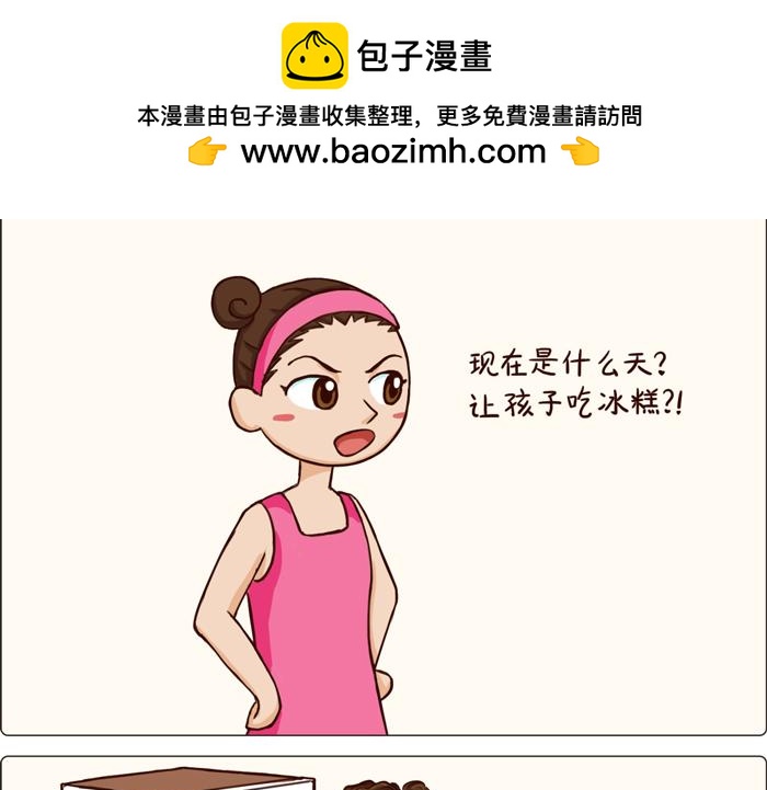 《朵朵养成手册》冰冰糕 第2页