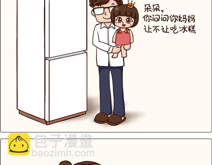 《朵朵养成手册》冰冰糕 第3页
