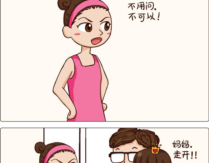 《朵朵养成手册》冰冰糕 第4页