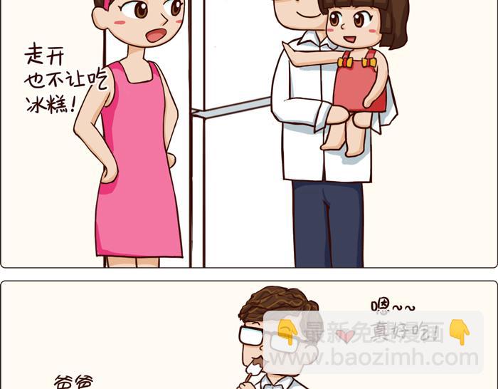 《朵朵养成手册》冰冰糕 第5页