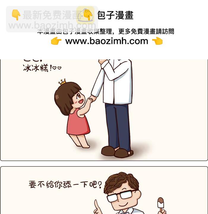 《朵朵养成手册》冰冰糕 第6页