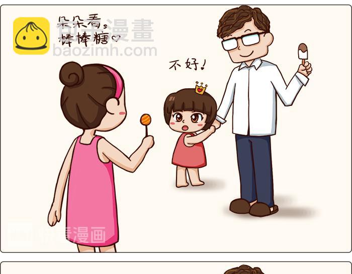 《朵朵养成手册》冰冰糕 第8页
