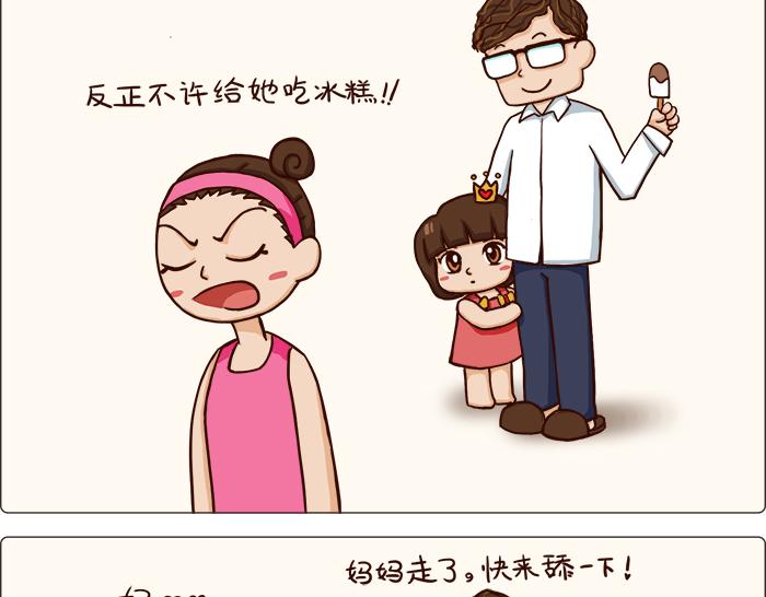 《朵朵养成手册》冰冰糕 第9页