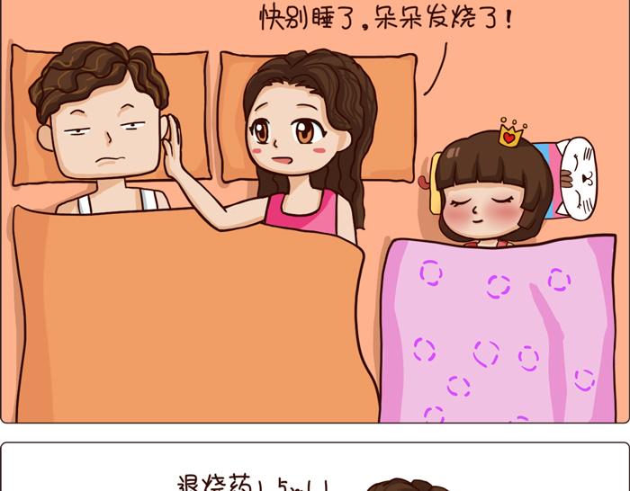 《朵朵养成手册》朵朵感冒了 第11页