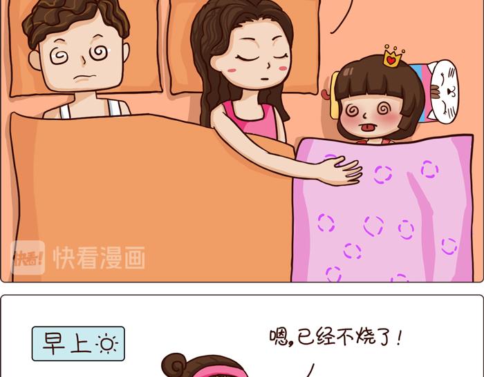 《朵朵养成手册》朵朵感冒了 第13页