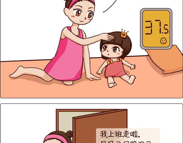 《朵朵养成手册》朵朵感冒了 第14页