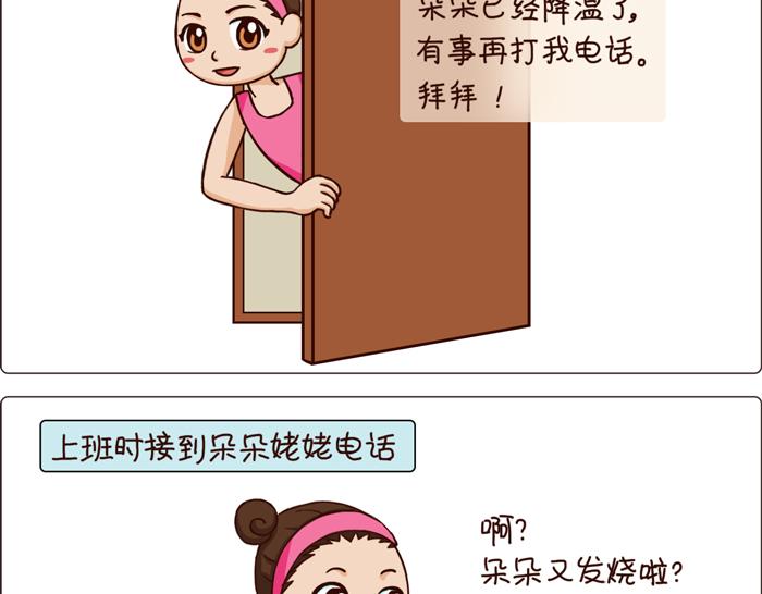《朵朵养成手册》朵朵感冒了 第15页