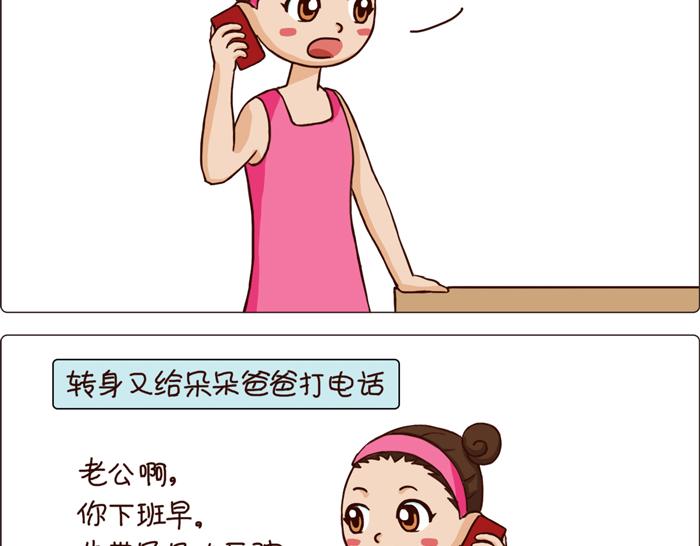 《朵朵养成手册》朵朵感冒了 第16页