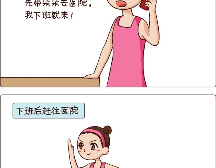 《朵朵养成手册》朵朵感冒了 第17页