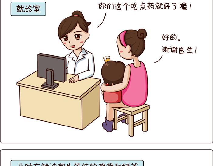 《朵朵养成手册》朵朵感冒了 第20页
