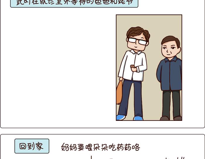 《朵朵养成手册》朵朵感冒了 第21页