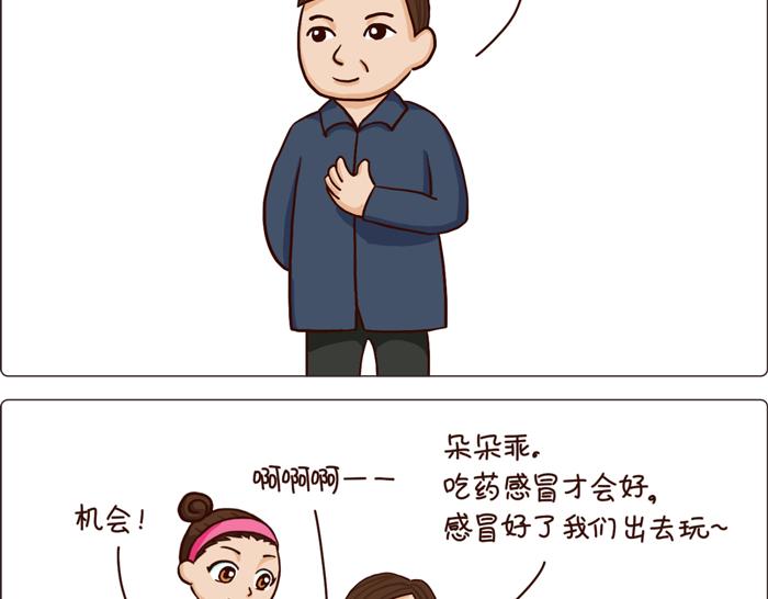 《朵朵养成手册》朵朵感冒了 第24页